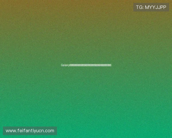 Galaxy娱乐下载为足球迷提供最新世界杯赛程、比分和精彩瞬间一键掌握 Galaxy娱乐下载为足球迷提供最新世界杯赛程、比分和精彩瞬间一键掌握